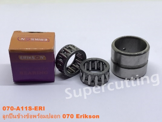ลูกปืนข้างข้อพร้อมปลอก 070 Erikson