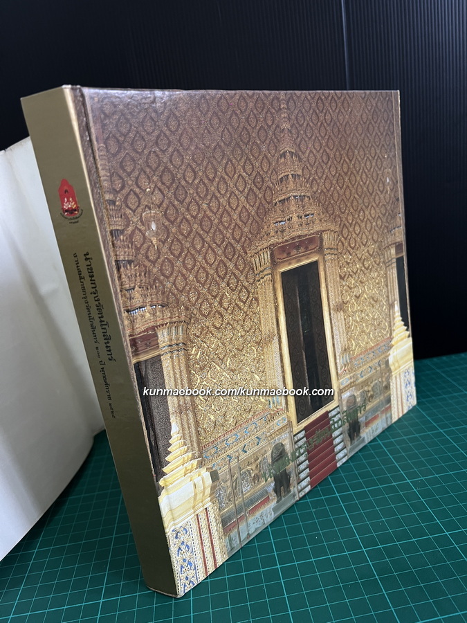 นำชมกรุงรัตนโกสินทร์ ที่ระลึกเนื่องในโอกาสสมโภชกรุงรัตนโกสินทร์ 200 ปี