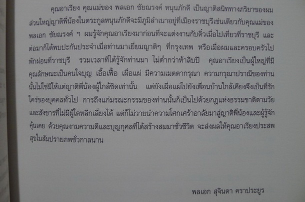 อนุสรณ์ในงานพระราชทานเพลิงศพ นางเรียง หนุนภักดี