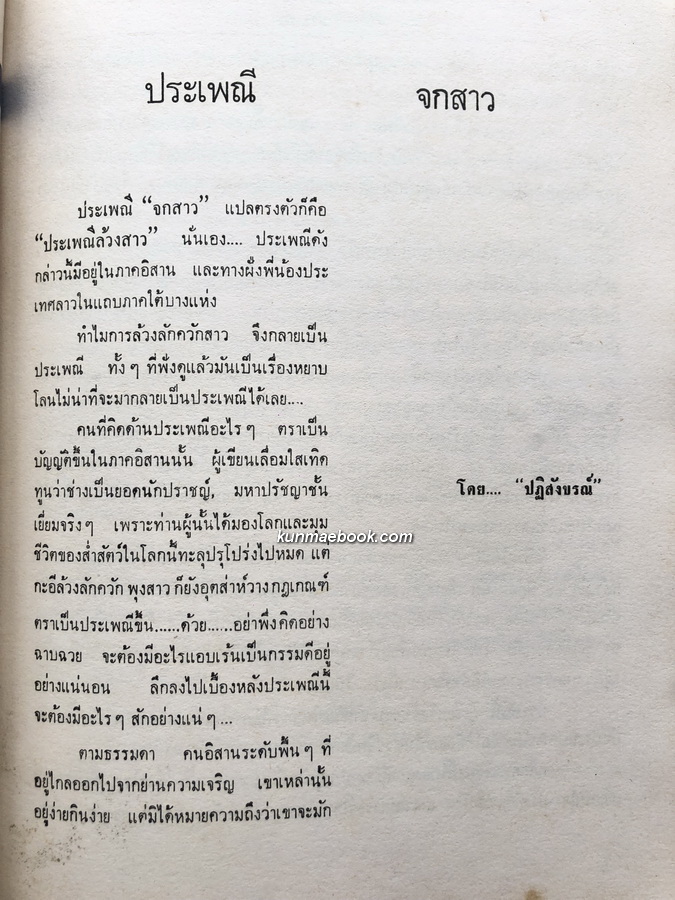 วารสารพิเศษ ฉบับปิยมหาราชานุสรณ์ ของ สมาคมทหารนอกราชการ
