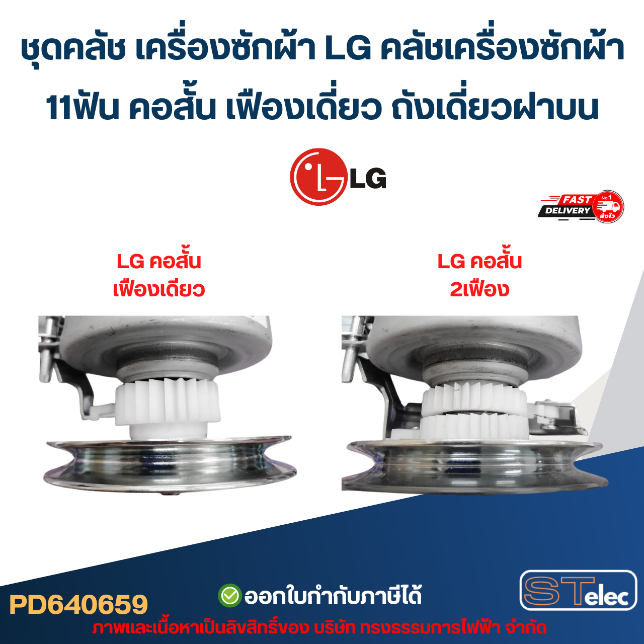 ชุดคลัช เครื่องซักผ้า LG คลัชเครื่องซักผ้า 11ฟัน คอสั้น เฟืองเดี่ยว ถังเดี่ยวฝาบน #CF01 (อย่างดี) อะไหล่เครื่องซักผ้า