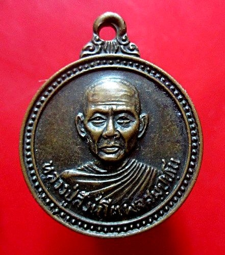 เหรียญรุ่นแรก หลวงปู่สิงห์โต วัดป่าสีแก้ว ต.หายโศก อ.บ้านเผือ จ.อุดรธานี ปี2533 เหรียญที่6