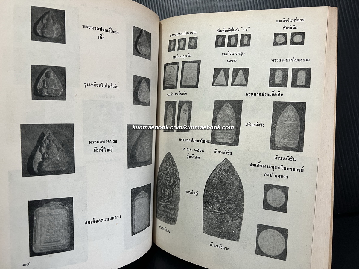 กิจกรรมทางศาสนา / อนุสรณ์ในงานพระราชทานเพลิงศพพลเอกกฤษณ์ สีวะรา
