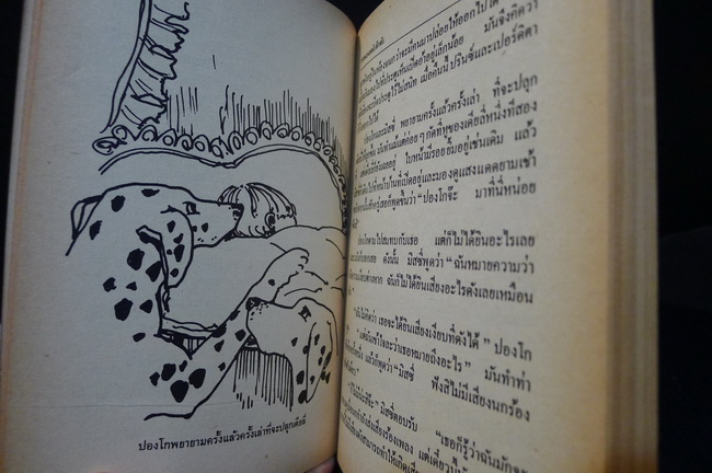 ทรามวัยกับไอ้ด่างตอน ดาวสุนัข (The Starlight Barking) ผลงานของ โดดี สมิธ (DODIE SMITH)