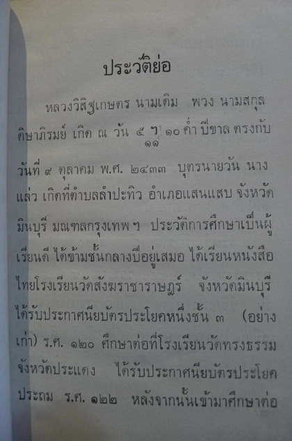 สุทัศนา คำพระ ภาษาบาลี ไทย อังกฤษ จีน ของ พ.อ.ปิ่น มุทุกันต์