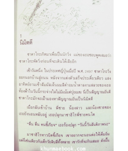 ชาดาโกะกับนกกระเรียนพันตัว