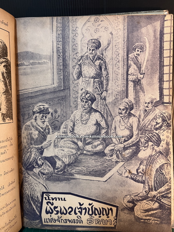 ภาษาภิรมย์ เล่ม 2 ผลงานของ / นายตำรา ณ เมืองใต้ / ภาพวาดประกอบโดย เหม เวชกร *ตำหนิ