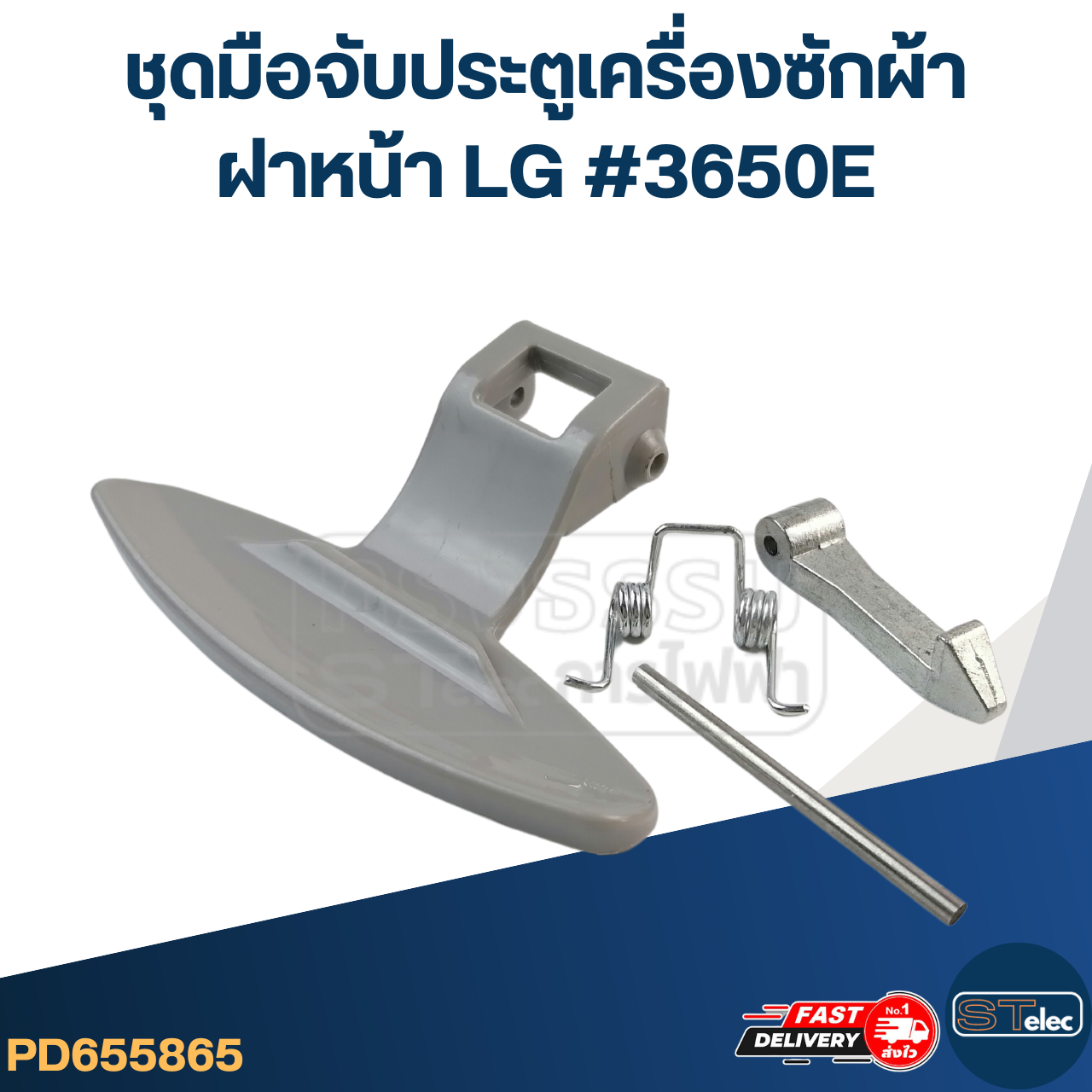 มือจับประตูเครื่องซักผ้า ฝาหน้า LG #3650ER