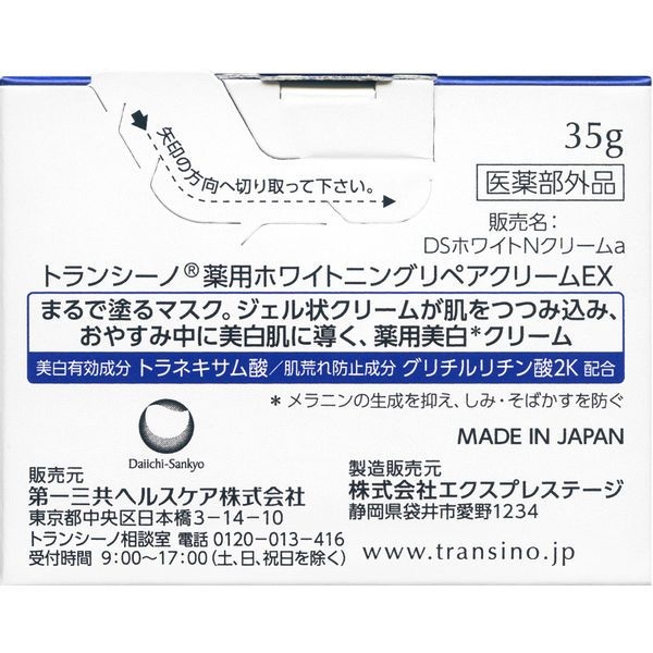 ครีมลดฝ้าและจุดด่างดำ Transino Whitening Repair Cream EX ตัวดังจากญี่ปุ่น ขนาด 35 กรัม