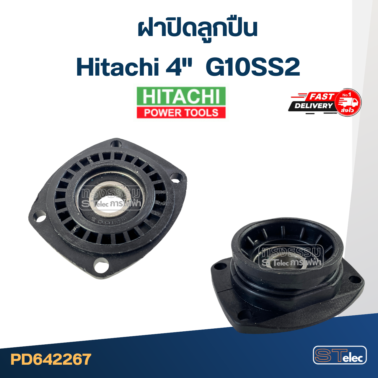 ฝาปิดลูกปืน หินเจียร Hitachi 4" รุ่น G10SS2 #C11