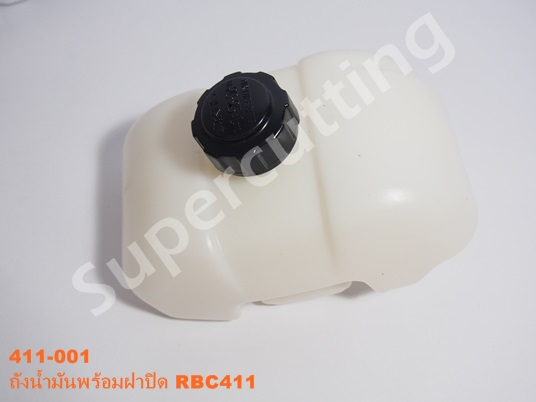 ถังน้ำมัน+ฝาปิด RBC411