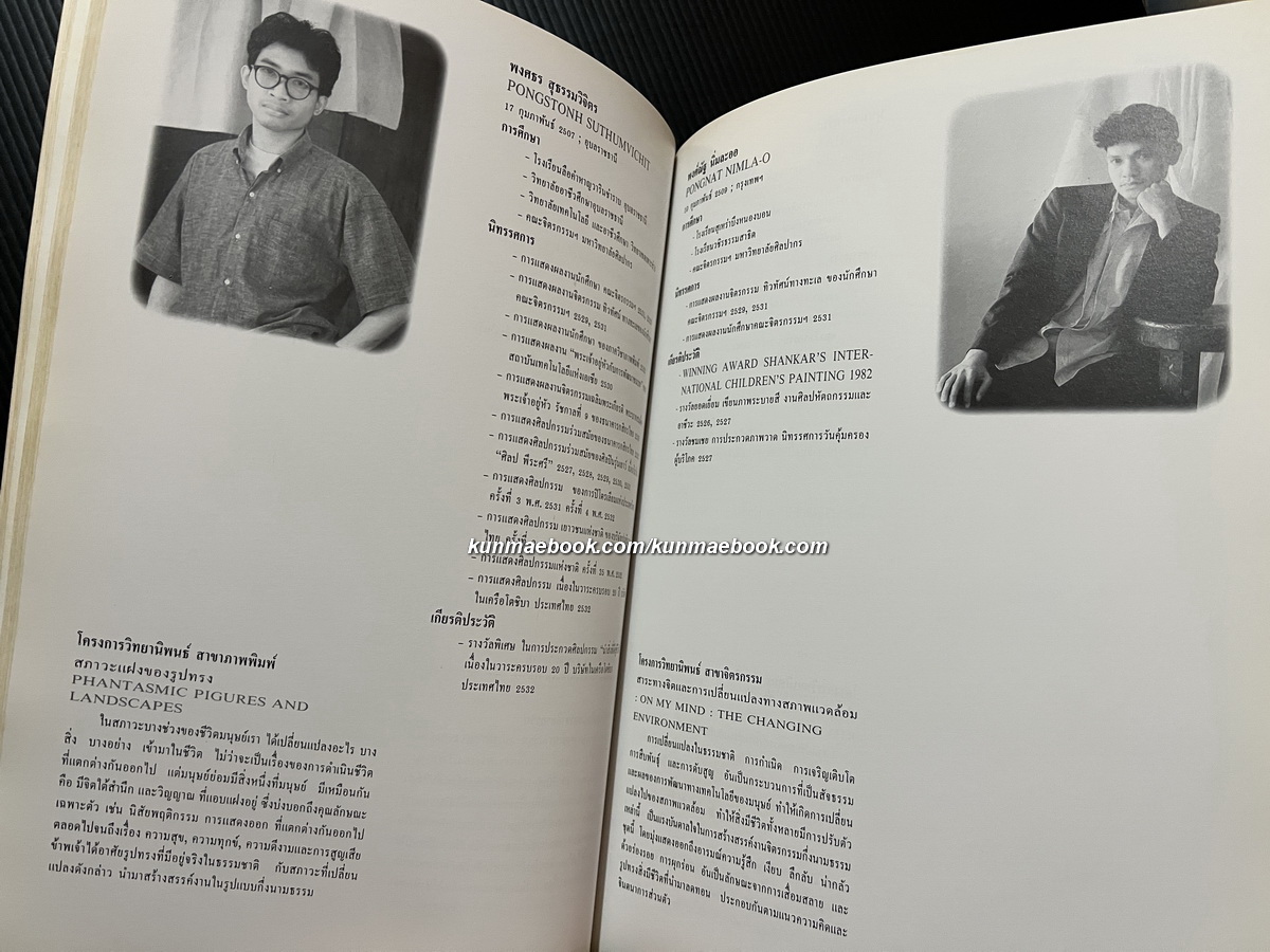 Art Thesis ทิทรรศการวิทยานิพนธ์ศิลปของนักศึกษาคณะจิตรกรรม ประติมากรรม และภาพพิมพ์ ม.ศิลปากร พ.ศ.2533