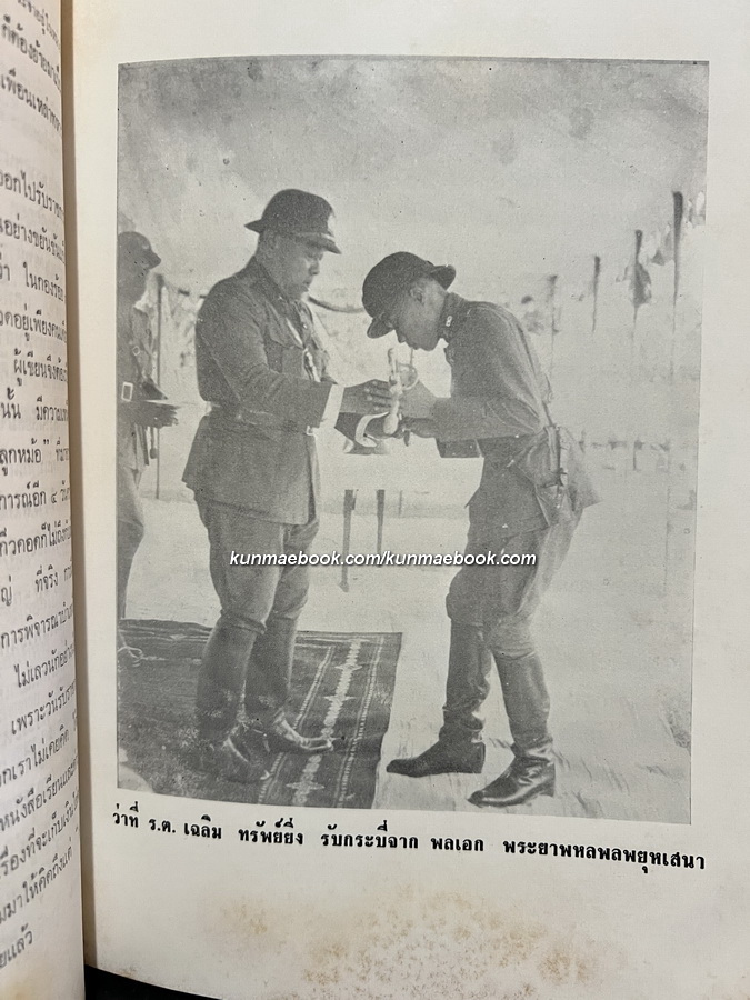 อนุสรณ์ในงานพระราชทานเพลิงศพ พล.ต. เฉลิม ทรัพย์ยิ่ง ป.ช.,ป.ม.