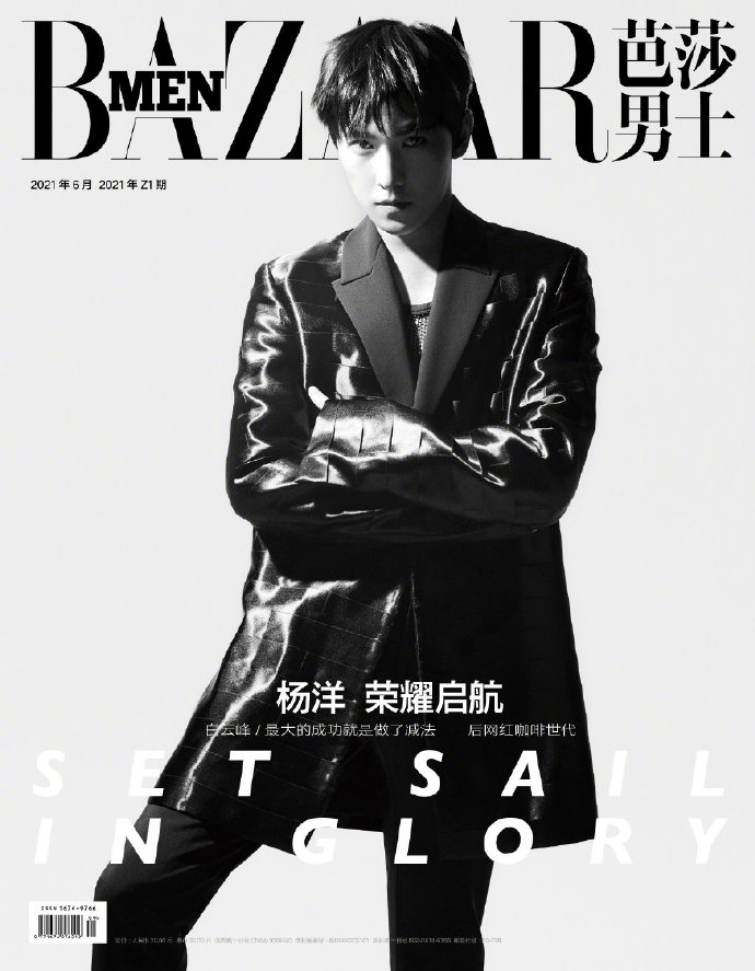 นิตยสาร Bazaar ปก หยางหยาง ฉบับเดือน 6/21