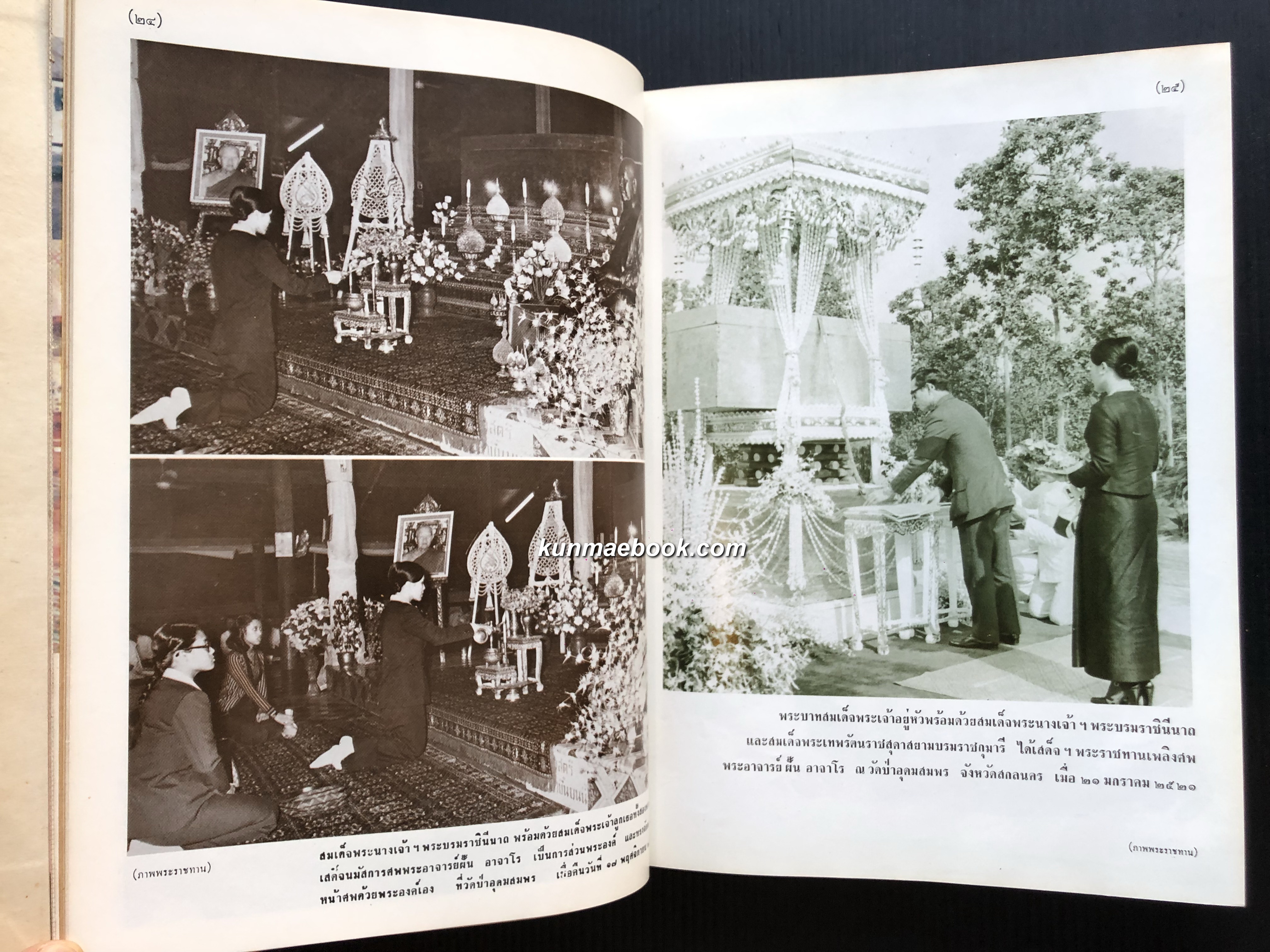 หนังสือที่ระลึกงานพระราชทานเพลิงศพพระอาจารย์ฝั้น อาจาโร *พร้อมเหรียญ ( แท้ )