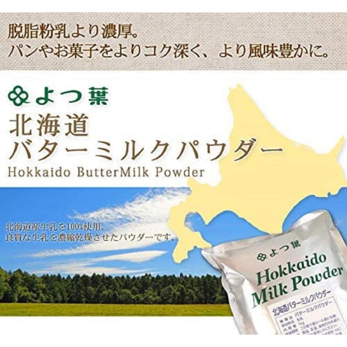 Yotsuba Hokkaido Milk Powder ขนาด 700g จากฮอกไกโด