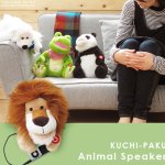 ตุ๊กตาลำโพงเต้นได้สุดน่ารัก Kuchi-Paku Animal Speaker ส่งตรงจากญี่ปุ่น