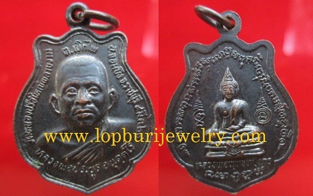 เหรียญหลวงพ่อประยูรวัดหนองปรือใหญ่พลายงามปี2528ต.เบิกไพ อ.จอมบึงจ.ราชบุรี