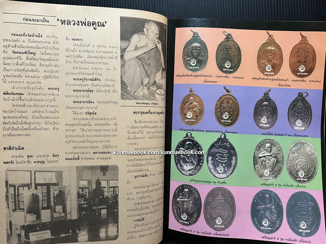 ' หลวงพ่อคูณ ' โดยทีมงานเซียนพระ ชีวะประวัติภาพมงคลวัตถุแน่นจนล้น ตั้งแต่รุ่น 1 ถึงรุ่นสุดท้าย ครบชุด !