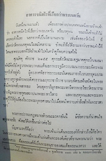 ชุมนุมพระนิพนธ์ พระวรวงศ์เธอ กรมหมื่นพิทยลาภพฤฒิยากร / อนุสรณ์ คุณหญิงสุ่น อนุพันธ์ดิษฐการ
