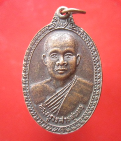 @@เหรียญพระครูวรสารสุนทร วัดศรีจอมทอง อ.พล จ.ขอนแก่น @@