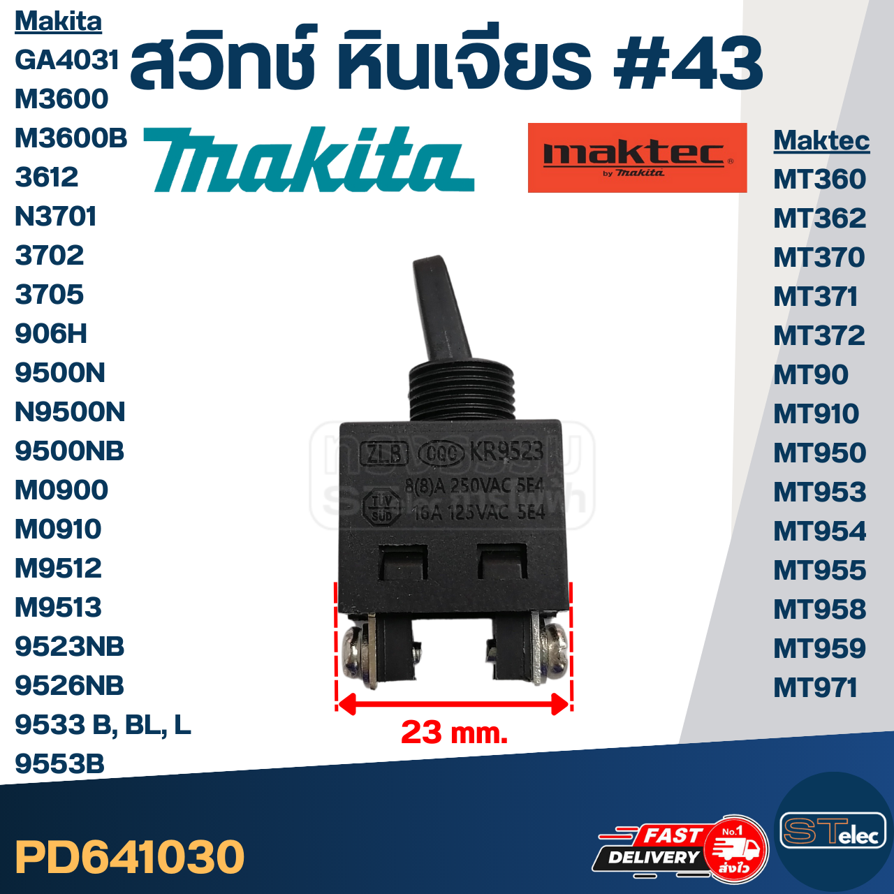 สวิทช์ #43 Maktec MT360, MT362, MT370, MT371, MT372, MT90, MT910, MT950, MT953, MT954, MT955, MT958, MT959, MT971 Makita GA4031, M3600, M3600B, 3612, N3701, 3702, 3705, 906H, 9500N, N9500N, 9500NB, M0900, M0910, M9512, M9513, 9523NB, 9526NB, 9553