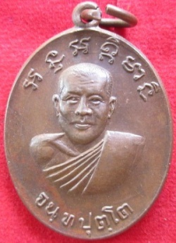 เหรียญหลวงพ่อวัดลาดปลาเค้าปี2522หลวงปู่โต๊ะวัดประดู่ฉิมพลีปลุกเสก