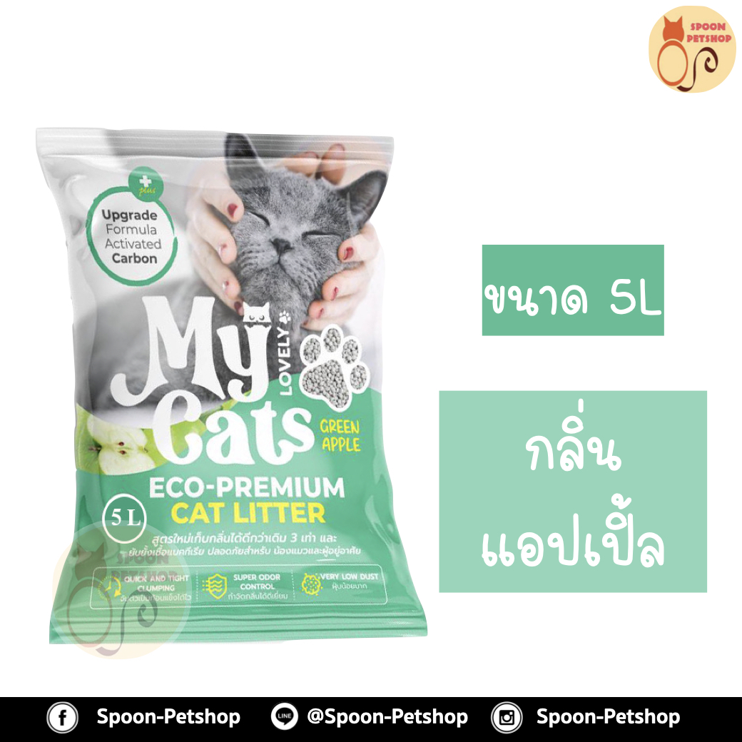 ทรายแมว My Cat มายแคท กลิ่นแอปเปิ้ล 5L