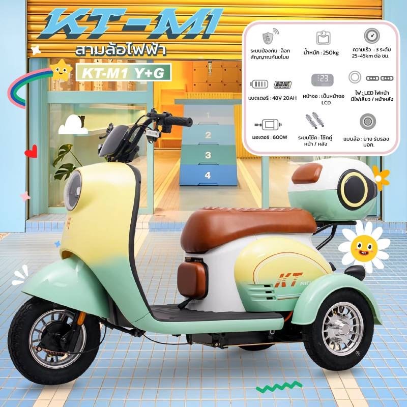 รถสกู๊ตเตอร์สามล้อไฟฟ้า KT รุ่น KT-M1 ขนาดมอเตอร์ 600 วัตต์ แบตเตอรี่ 48V/12AH รุ่นใหม่ล่าสุด!!