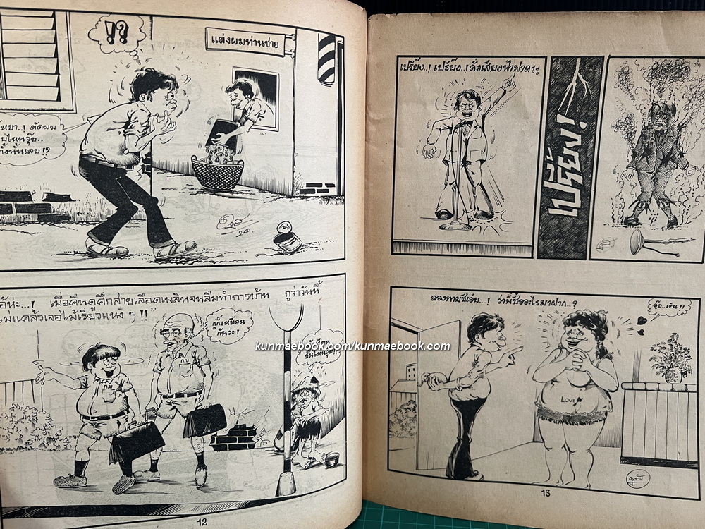 การ์ตูนไทยเล่มยาว(เก่า) หรรษา เล่มที่ 1 ปีที่ 1 ฉบับที่ 1 อดุลย์ ณ ระนอง ผู้จัดทำ