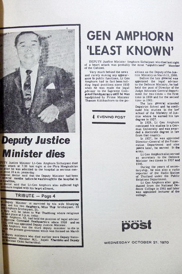 อนุสรณ์ในงานพระราชทานเพลิงศพ ฯพณฯ พลโทอัมพร ศรีไชยยันต์ ม.ป.ช.,ม.ว.ม.,ท.จ.