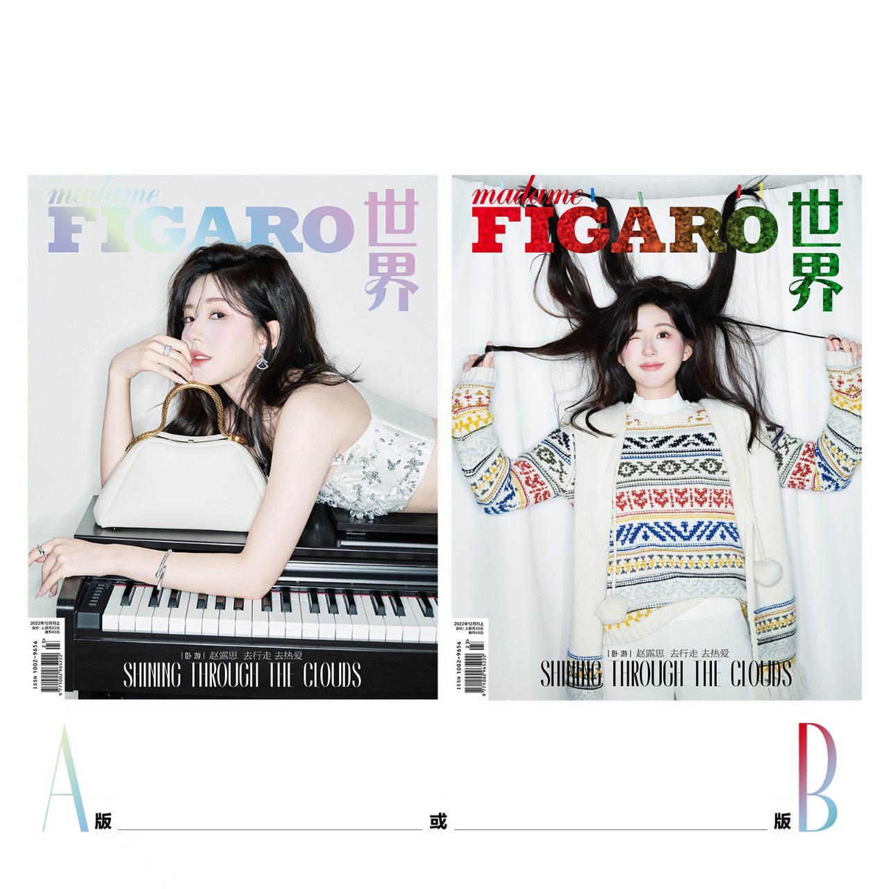 นิตยสาร Madame Figaro จ้าวลู่ซือ เดือน 12/2022