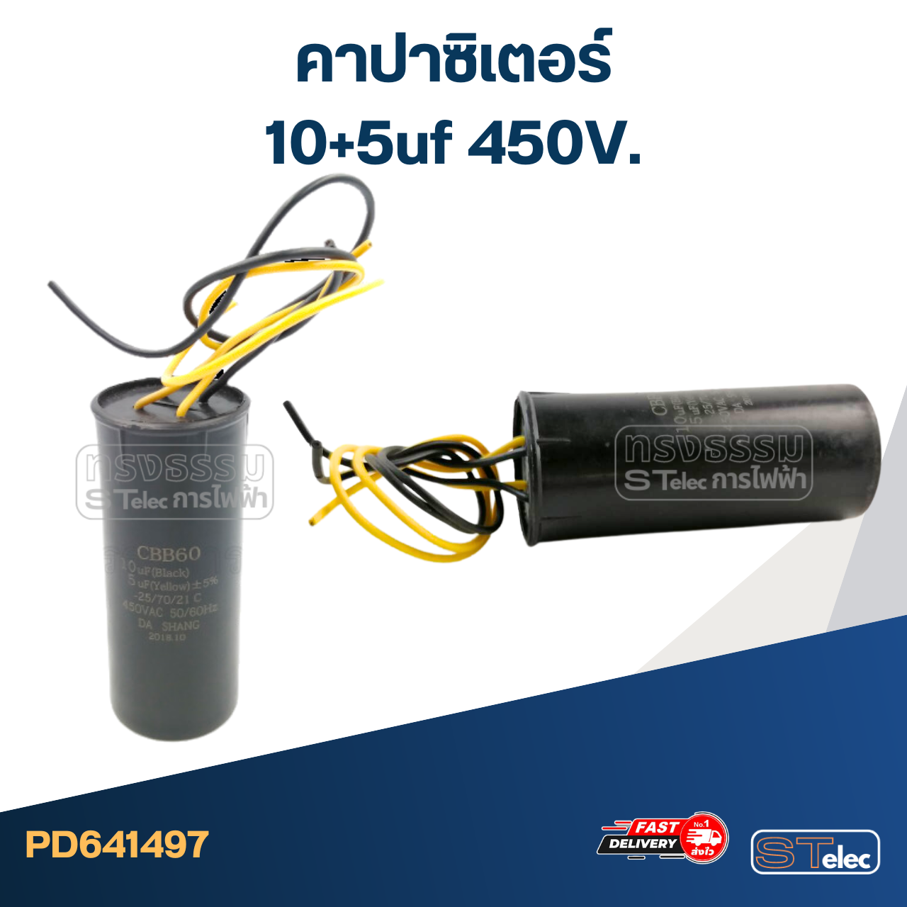 คาปาซิเตอร์ 10+5uf 450V.(กลม-สายไฟ)