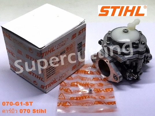 คาร์บิว 070 Stihl