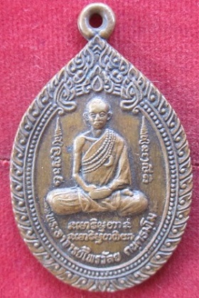 เหรียญพระอาจารย์ไพรวัลย์ กนฺตธมฺโม วัดไพรศาลสันติสุข รุ่นแรก อ.บ้านฝาง จ.ขอนแก่นราคาถูกฯฯ