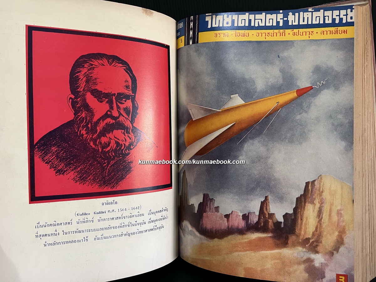 วิทยาศาสตร์ - มหัศจรรย์ ชุดที่ 1 ตอน 1 เล่ม 1 - 12 ( ปกสวย )