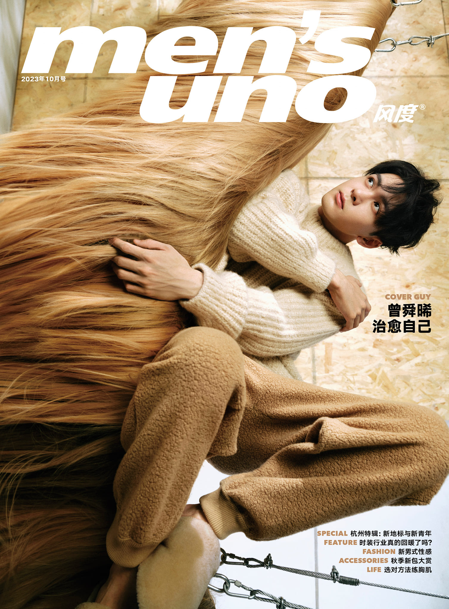 นิตยสาร Men's UNO เจิงซุ่นซี เดือน 10/2023