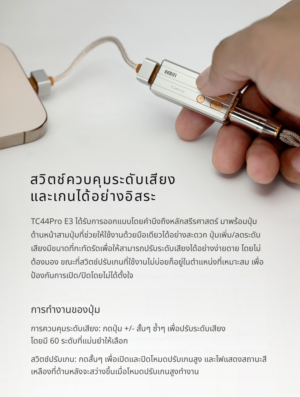 DD TC44ProE3 DAC/AMP ความละเอียดสูง ซีรีส์ Eye3 ถอดเปลี่ยนสายได้ ประกันศูนย์ไทย