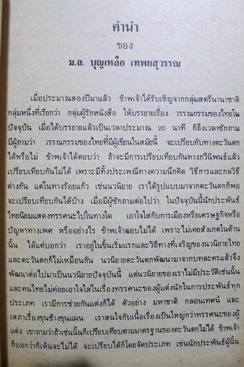 ผู้ใหญ่ลีกับนางมา ผลงานของ กาญจนา นาคนันทน์ (นงไฉน ปริญญาธวัช ศิลปินแห่งชาติ)