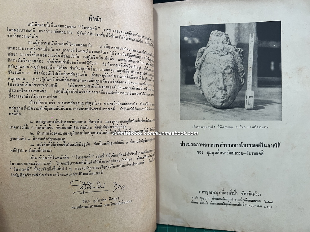 วารสารโบราณคดี ARCHAEOLOGY ปีที่ 1 ฉบับที่ 1 (พ.ศ.2509)