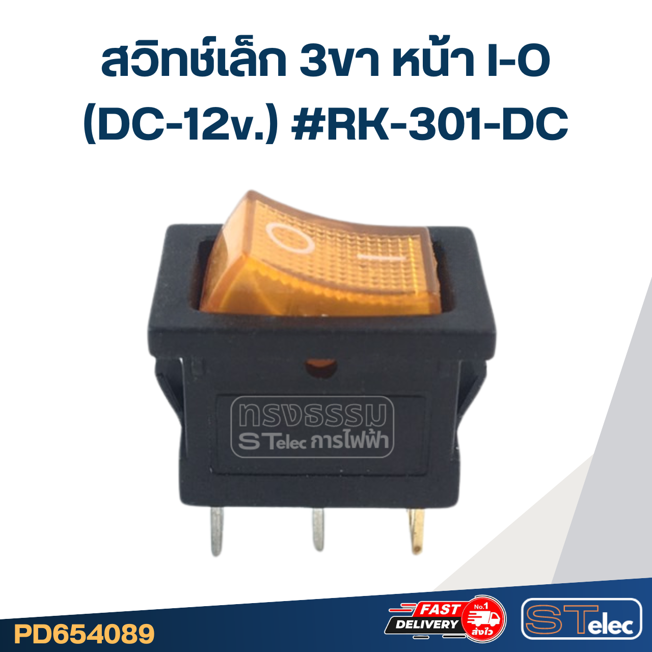 สวิทช์เล็ก 3ขา หน้า I-O (DC-12v.) #RK-301-DC