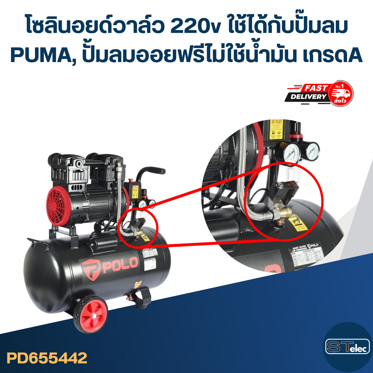 เซอร์ลินอยวาล์ว สำหรับปั้มลม MASAKI, POLO และ เครื่องจีน ไฟ 220v. อะไหล่ปั้มลม