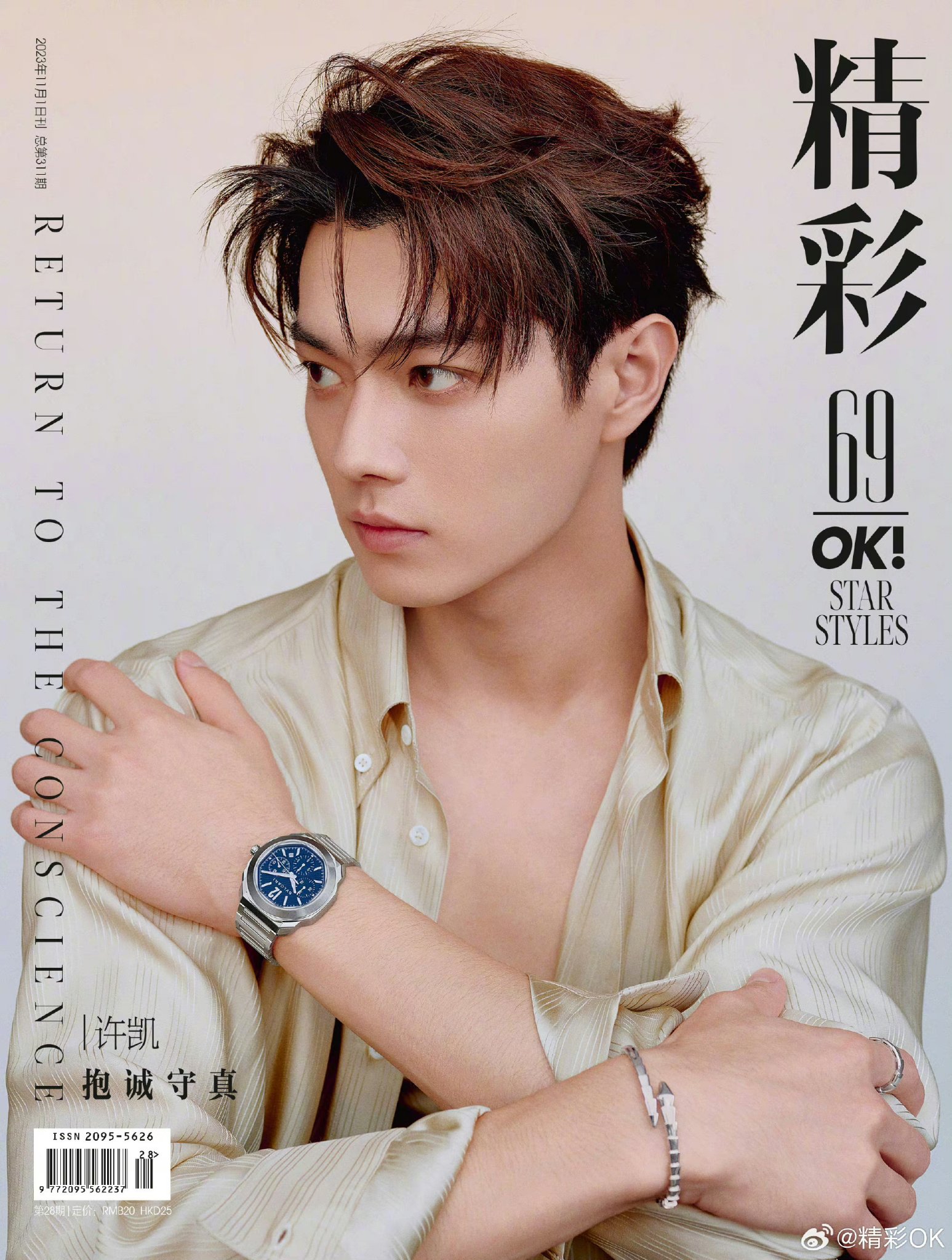 นิตยสาร OK! สวีข่าย Vol.311+การ์ด 5 ใบ