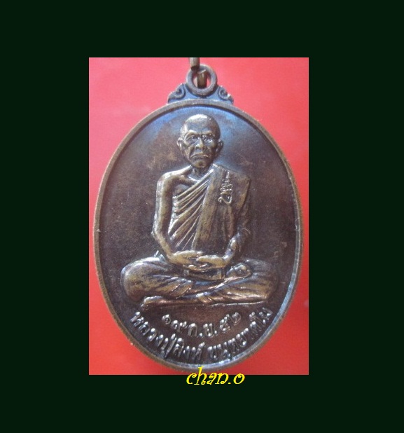 @@เหรียญหลวงปู่สิงห์ ขนตยาคโม วัดป่าอภัยวัน จ.ขอนแก่น ปี2552@@
