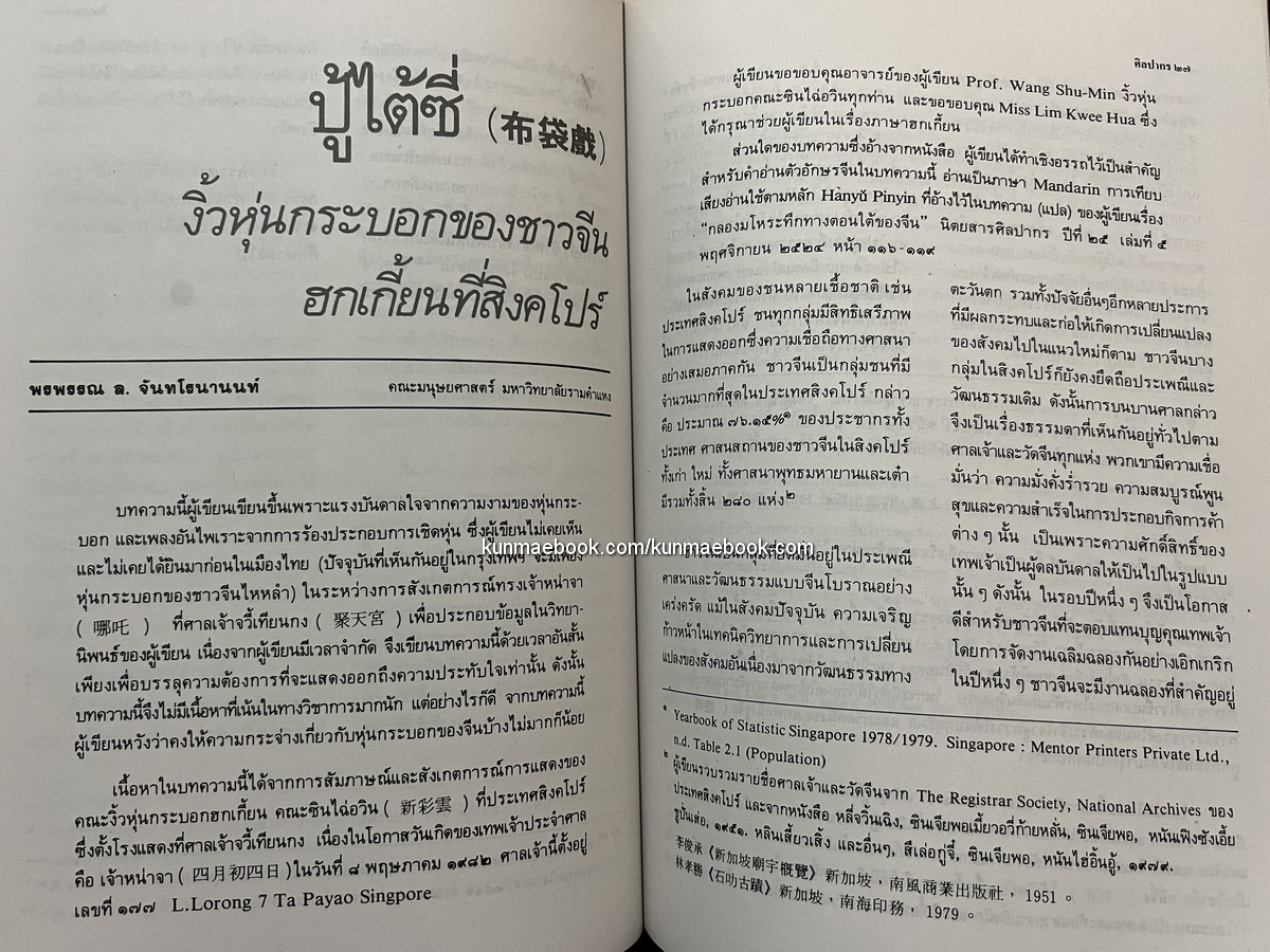 นิตยสารศิลปากร ปีที่ 28 เล่ม 3 ภาพปกฝีพระหัตถ์สมเด็จพระเทพรัตนราชสุดาฯ สยามบรมราชกุมารี