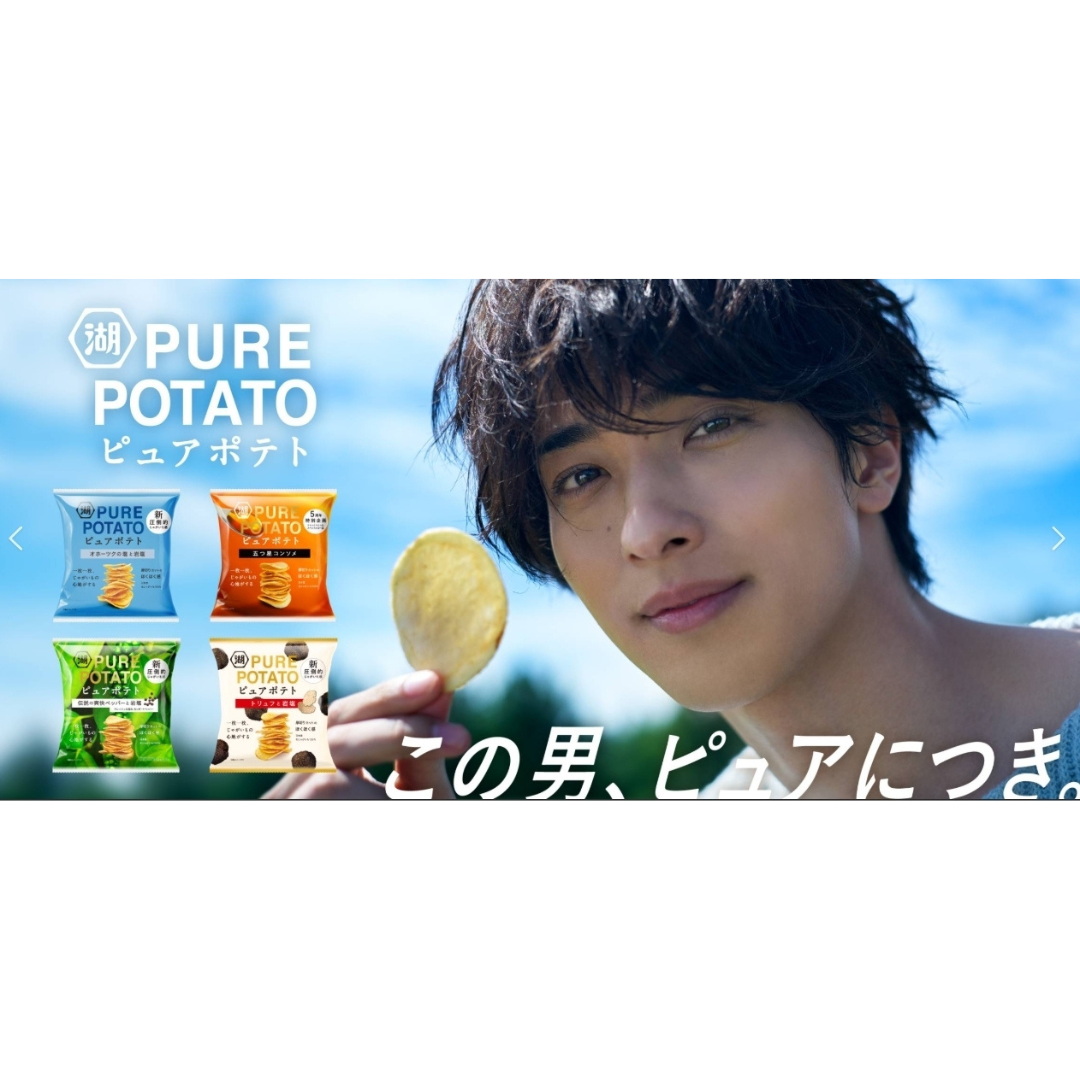 Pure potato มันฝรั่งฮอกไกโดพรีเมี่ยม 2 รสชาติ (รสกลมกล่อม / รสซุปแกงกะหรี่)