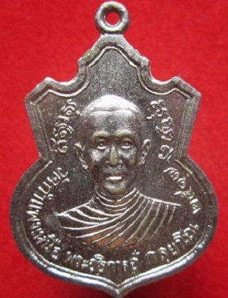 เหรียญพระอธิการอู๋ กลยาโณวัดกำแพงเหนือหลังหลวงพ่อดำปี2517 อ.โพธาราม จ.ราชบุรี เนื้อกะหลั่ยปาก้า