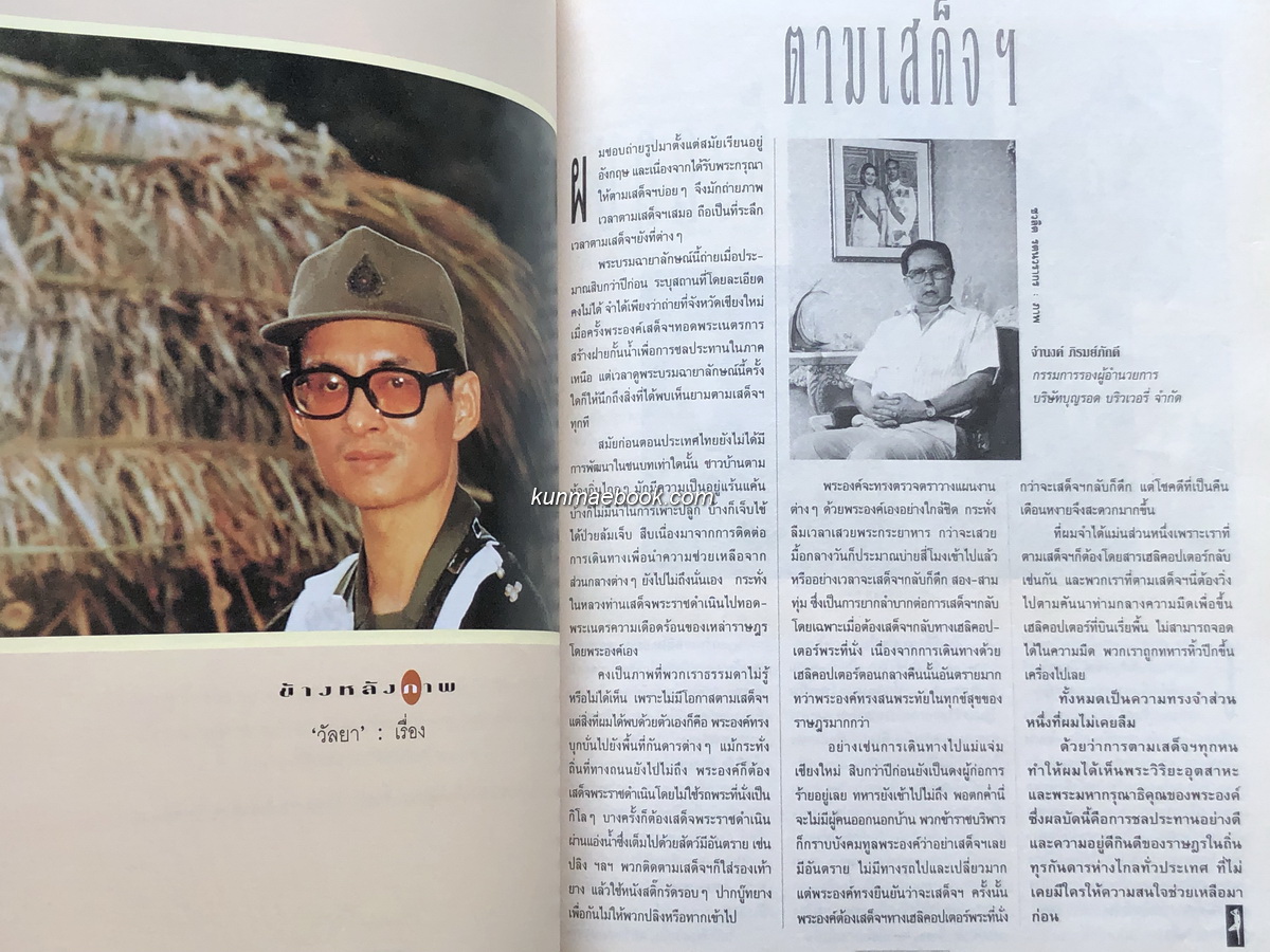 นิตยสารแพรว ปีที่ 13 ฉบับที่ 294