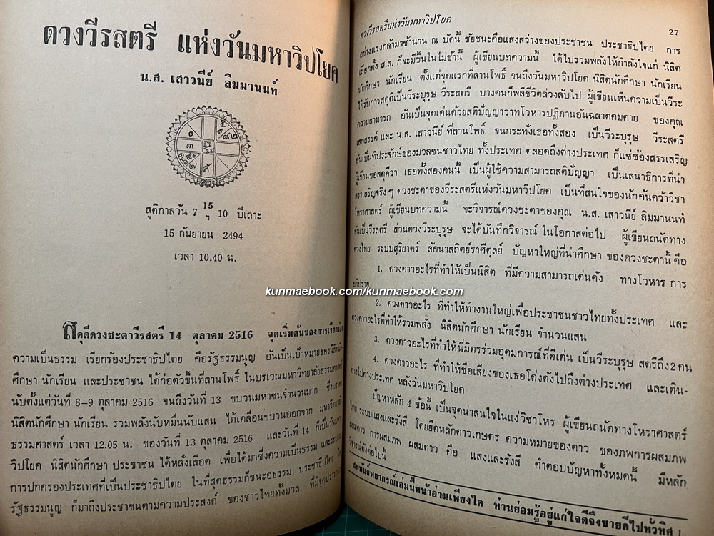 สหพันธ์พยากรณ์ ปีที่ 18 ฉบับที่ 1 ประจำเดือนมกราคม 2517