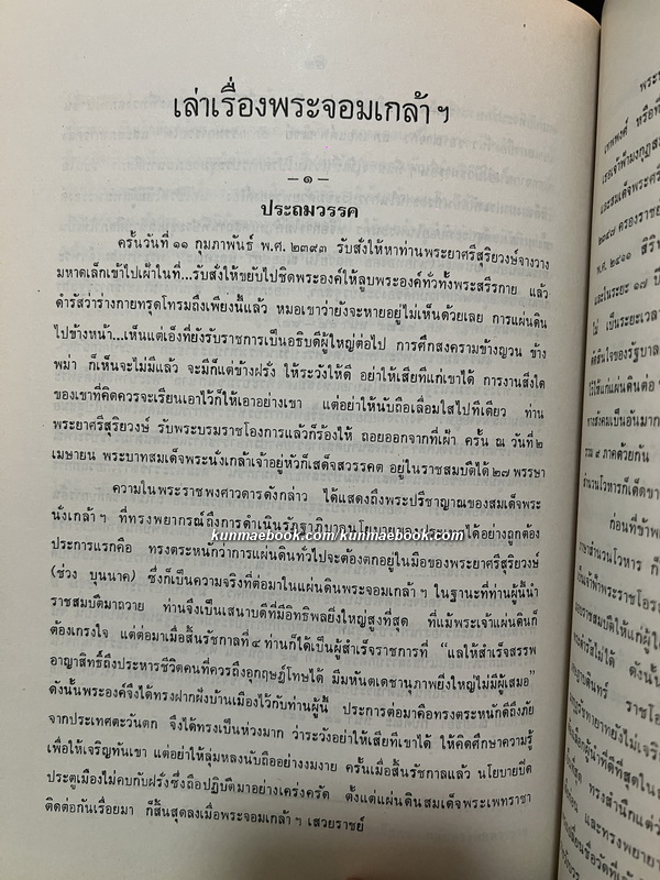 อนุสรณ์ในงานพระราชทานเพลิงศพ ม.จ.พรพิพัฒน์ เกษมสันต์